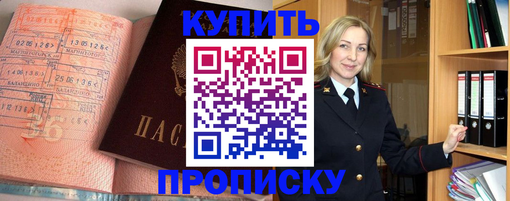 прописка в Балтийске