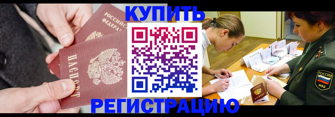 временная регистрация 2025 в Балтийске