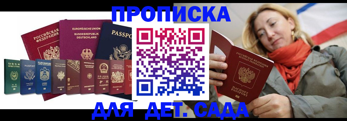 прописка законно в Балтийске