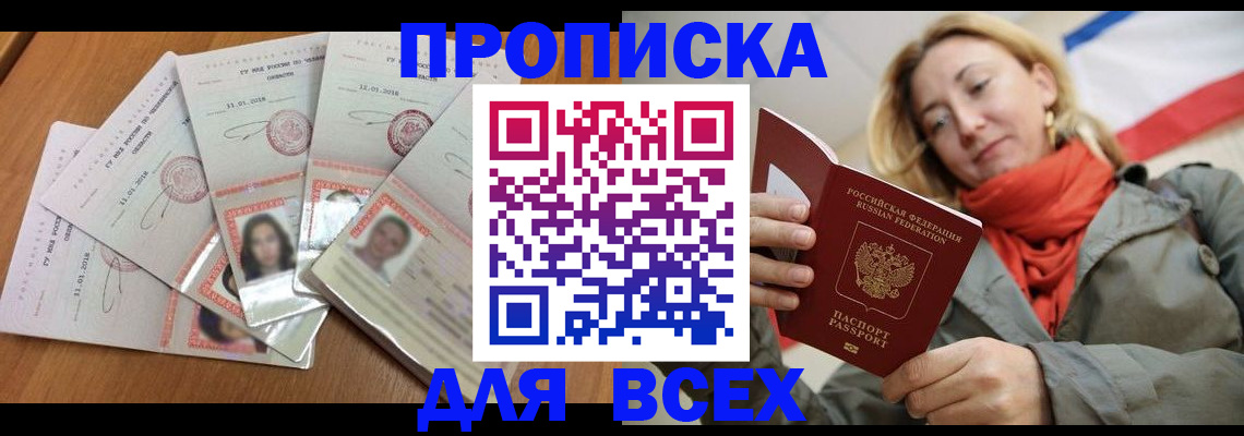 временная регистрация 2025 в Балтийске