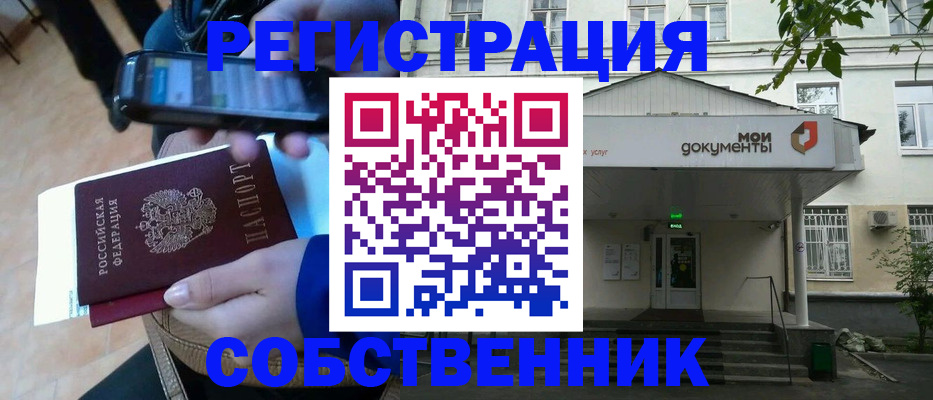 временная регистрация недорого в Балтийске