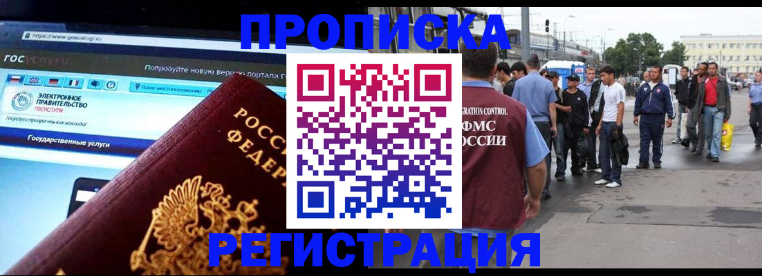 временная регистрация купить в Балтийске