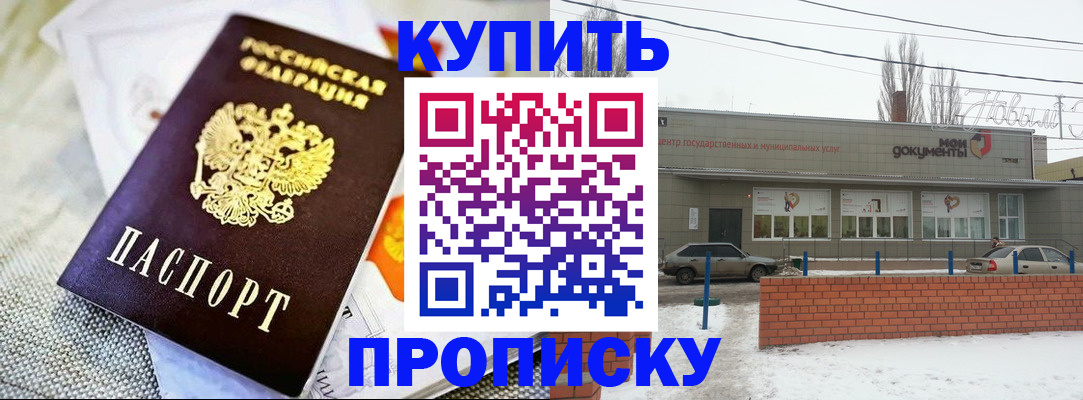 прописка законно в Балтийске